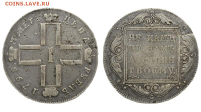 Россия. 1 рубль 1799 г. СМ МБ. До 11.06.23. - Р1231