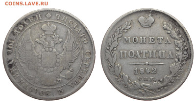 Россия. Полтина 1842 г. СПБ АЧ. До 11.06.23. - Р1226.JPG