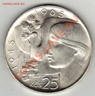 Ag ЧССР 25 КРОН 1965 ОСВОБОЖДЕНИЕ ДО 26.12 В 22Ч (1218) - img555