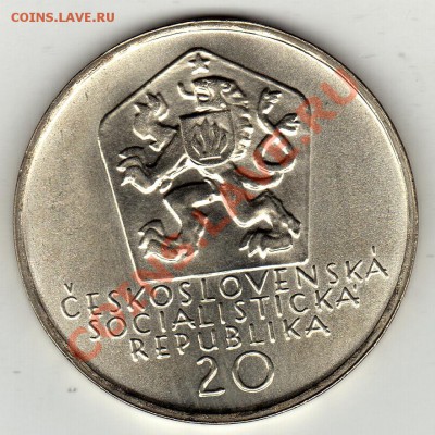 Ag ЧССР 20 КРОН 1972 АНДРЕЙ СЛАДКОВИЧ ДО 26.12 В 22Ч (1217) - img557