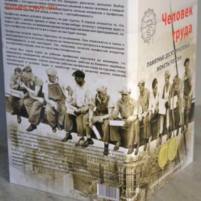 Коллекционный блистерный альбом "Человек труда" - АП Человек -4