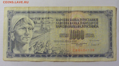 1000 динар 1981 Югославия (138) 15.06.2023 22:00 МСК - CIMG2885.JPG