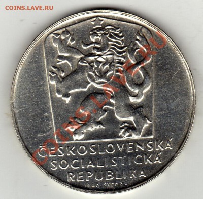 Ag ЧССР 25 КРОН 1970 ОСВОБОЖДЕНИЕ ДО 26.12 В 22Ч (1213) - img558