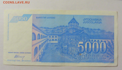 5000 динар 1994 Югославия (051) 15.06.2023 22:00 МСК - CIMG2939.JPG