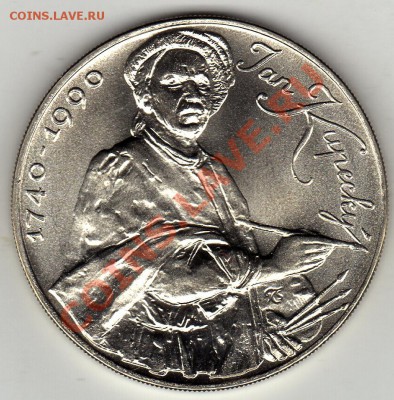 Ag ЧССР 100 КРОН 1990 ИОГАНН КУПЕЦКИЙ ДО 26.12.11 22Ч (1253) - img568