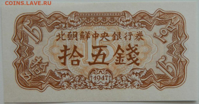 Северная Корея 15 чон 1947 г. до 15.06.23 - DSCN3304.JPG