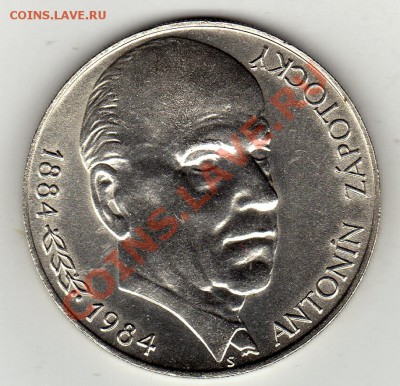 Ag ЧССР 100 КРОН 1984 АНТОНИН ЗАПОТОЦКИЙ 26.12.11-22Ч (1241) - img570
