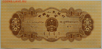 Китай 1 фень 1953 г. до 15.06.23 - DSCN3288.JPG