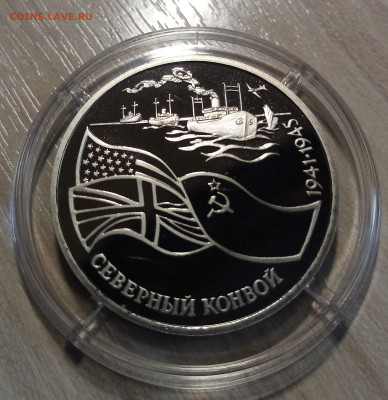 3 руб 1992 г Северный конвой до 14.06 - ск1