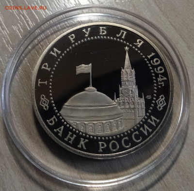 3 руб 1994 г Освобождение Ленинграда до 14.06 - л2