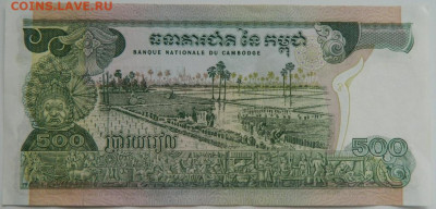 Камбоджа 500 риэлей 1973 г. до 15.06.23 - DSCN3306.JPG