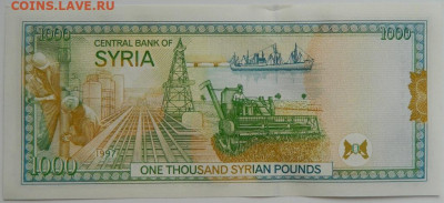 Сирия 1000 фунтов 1997 г. до 15.06.23 - DSCN3290.JPG