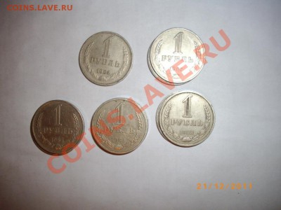 РУБЛИ не юбилейные ссср - IMGP1140.JPG
