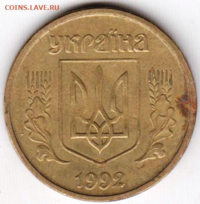УКРАИНА 25 копеек 1992 г. "Бублики" до 16.06.23 г. в 23.00 - 015