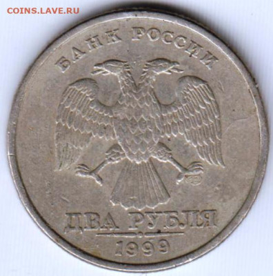 2 рубля 1999 г. спмд до 16.06.23 г. в 23.00 - 016