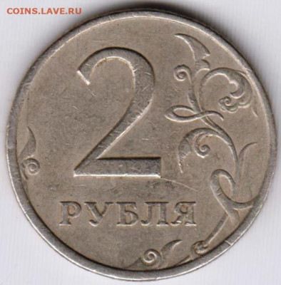 2 рубля 1999 г. спмд до 16.06.23 г. в 23.00 - 041