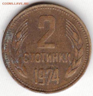 БОЛГАРИЯ 2 стотинки  1974 г. до 16.06.23 г. в 23.00 - 043