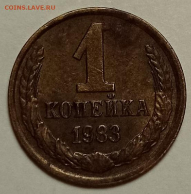 1коп.1983г.короткие ости - IMG_20230610_084745