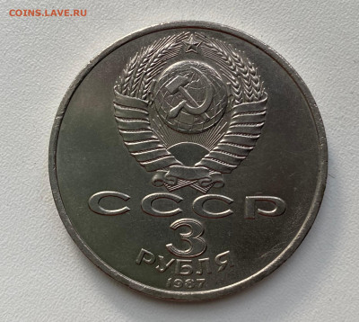 Брак у 3 рубля 1987 - 70 лет Октябрьской революции - IMG_2149