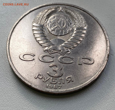 Брак у 3 рубля 1987 - 70 лет Октябрьской революции - IMG_2150