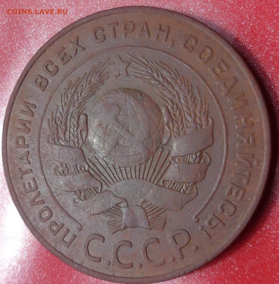 5 копеек 1924 года. До 14.06.2023 - DSC01326.JPG