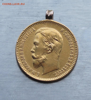 5 рублей 1904 год с ушком. - IMG_1170.JPG