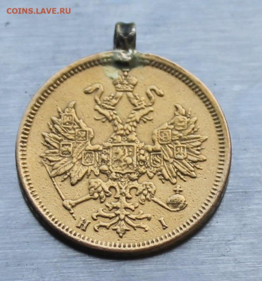 5 рублей 1873 год с ушком. - IMG_1207.JPG