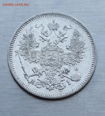 20 копеек 1871 год - IMG_1232.JPG