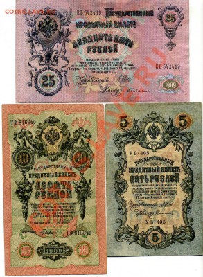 Небольшая подборка банкнот имп. России - img317