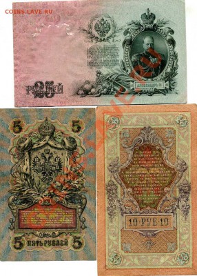 Небольшая подборка банкнот имп. России - img320