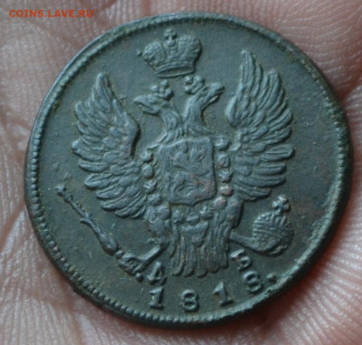 1 копейка 1818 км дб - 1а6.JPG