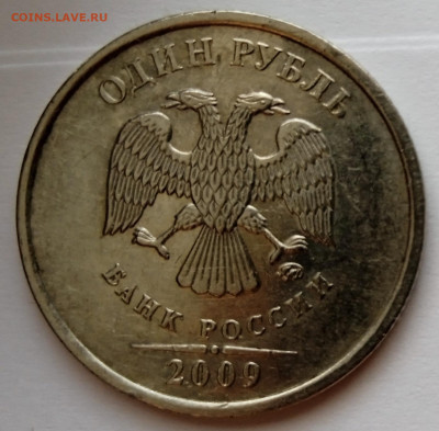 1 рубль 2009 М. Шт.3.3Д? - IMG_20230610_151556_1
