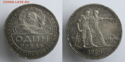1 рубль 1924 до 15.06.23 - 1р1924-2(1)