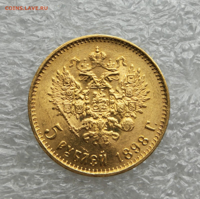 5 рублей 1898 АГ штемпельный UNC до 15.06 в 22-00 - IMG_20230610_173859