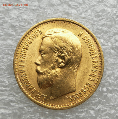 5 рублей 1898 АГ штемпельный UNC до 15.06 в 22-00 - IMG_20230610_174020