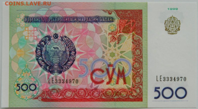 Узбекистан 500 сумов 1999 г. до 15.06.23 - DSCN3340.JPG