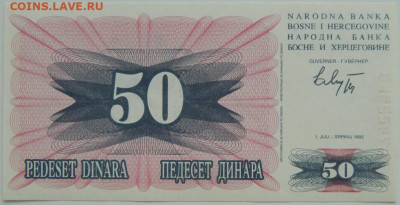 Босния и Герцеговина 50 динаров 1992 г. до 15.06.23 - DSCN3355.JPG