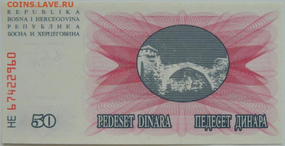 Босния и Герцеговина 50 динаров 1992 г. до 15.06.23 - DSCN3356.JPG