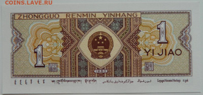 Китай 1 джао 1980 г. до 15.06.23 - DSCN3421.JPG