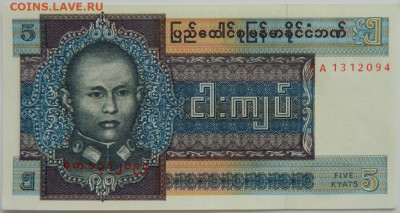 Бирма 5 кьят 1973 г. до 15.06.23 - DSCN3434.JPG