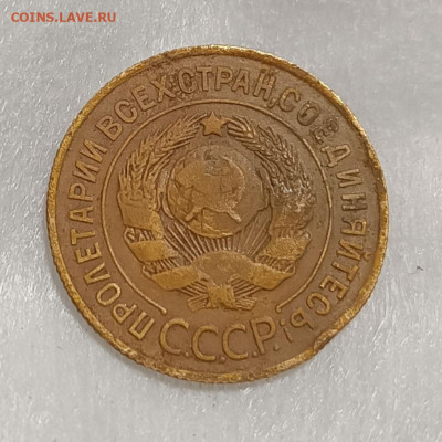 3 к. 1927 Выпуклый шар. - IMG_20230610_214648