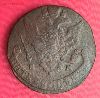 5 копеек 1779 года - 20230604_083759