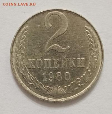 Перепутка: СССР 2 копейки 1980 на заготовке от 10 копеек - 7
