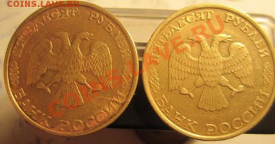 50 руб 1993 г ЛМД скол штемпеля 2 шт. - IMG_2206-1