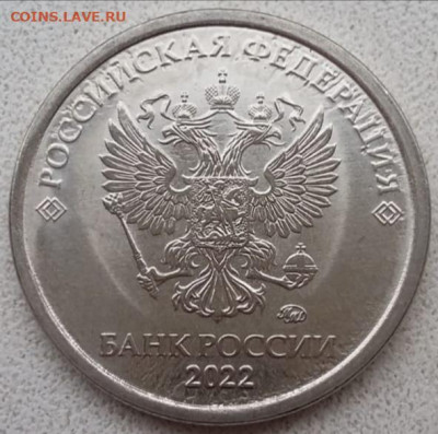 1 рубль 2021 и 2022 годов сколы штемпеля до 15.06.2023г - IMG_20230605_134550