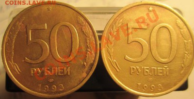50 руб 1993 г ЛМД скол штемпеля 2 шт. - IMG_2207-1