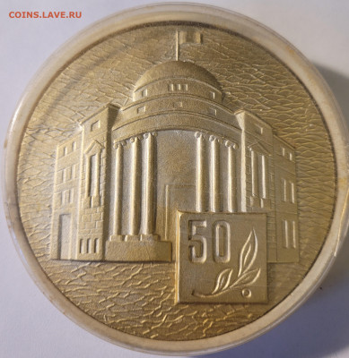 Медаль НИАТ 1920-1970 до 17.06.23 г. в 23.00 - 20230611_092556