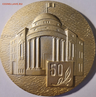 Медаль НИАТ 1920-1970 до 17.06.23 г. в 23.00 - 20230611_092635