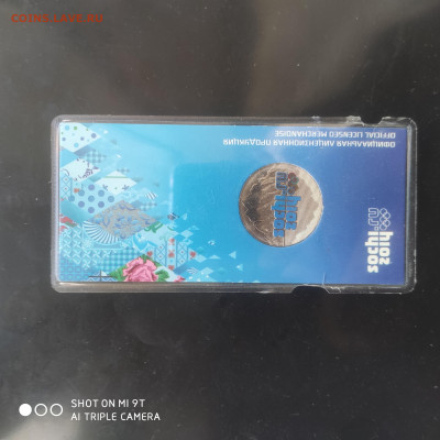 (2) 5 цветных: Сочи-11, Талисманы-12 - до 17.06 г. до 22.00 - 1686466945660