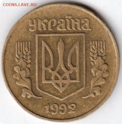УКРАИНА 25 копеек 1992 г. до 17.06.23 г. в 23.00 - 019